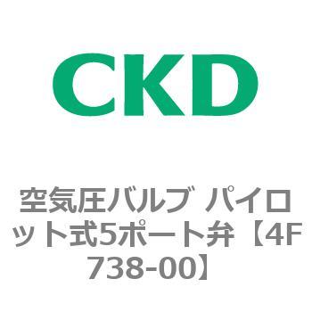 注文コード:77163493 4Fシリーズ 空気圧バルブ パイロット式5ポート弁(4F7~) CKD