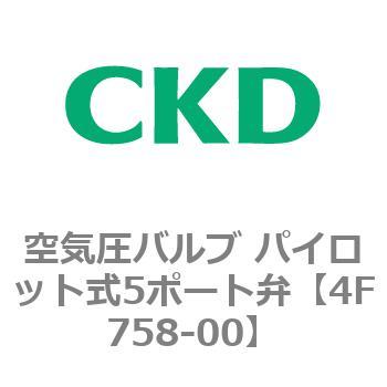 注文コード:77190556 4Fシリーズ 空気圧バルブ パイロット式5ポート弁(4F7~) CKD