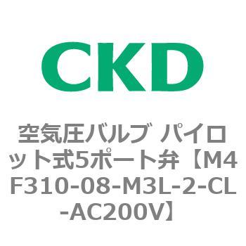 注文コード:77203156 4Fシリーズ 空気圧バルブ パイロット式5ポート弁(M4F~) CKD