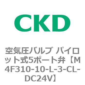 注文コード:77203752 4Fシリーズ 空気圧バルブ パイロット式5ポート弁(M4F~) CKD