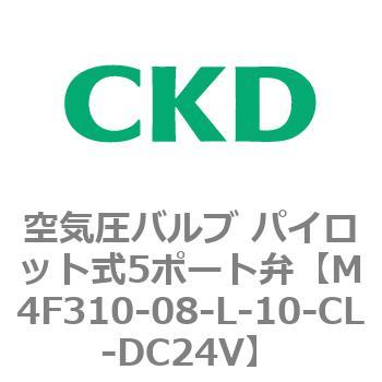 注文コード:77205581 4Fシリーズ 空気圧バルブ パイロット式5ポート弁(M4F~) CKD