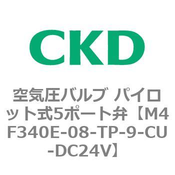 注文コード:77209526 4Fシリーズ 空気圧バルブ パイロット式5ポート弁(M4F~) CKD