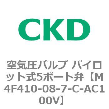 注文コード:77210761 4Fシリーズ 空気圧バルブ パイロット式5ポート弁(M4F~) CKD
