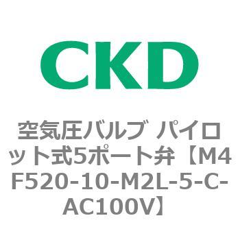 注文コード:77214322 4Fシリーズ 空気圧バルブ パイロット式5ポート弁(M4F~) CKD