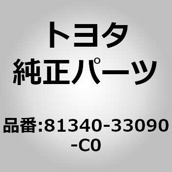 注文コード:77249278 (81340)バニティランプASSY RH - トヨタ