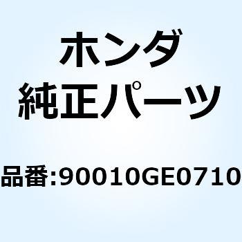 クリップ チューブ 90010GE0710 ホンダ