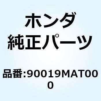 ボルト フランジ 6X48 90019MAT000 ホンダ