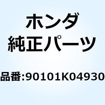 ボルト フランジ 12X360 90101K04930 ホンダ