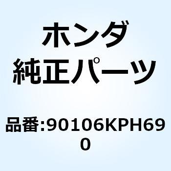 ボルト ソケット 6X10 90106KPH690 ホンダ