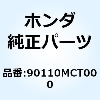 ボルトワッシャー 8X12 90110MCT000 ホンダ