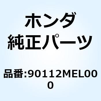 ボルト フランジ 6X18 90112MEL000 ホンダ