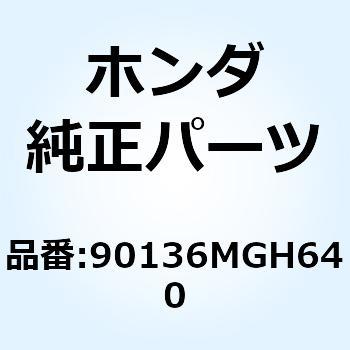 ボルト フランジ 8X30 90136MGH640 ホンダ