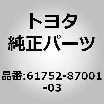 注文コード:77663784 (61752)クォータトリム リテーナ LH - トヨタ