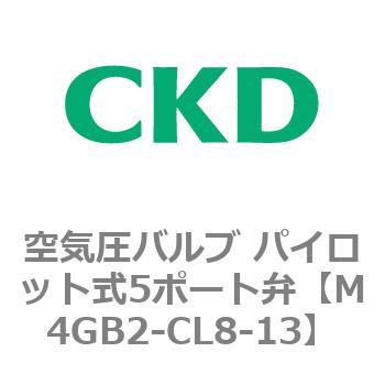 4Gシリーズ 空気圧バルブ パイロット式5ポート弁(M4GB2-CL8-1~) CKD