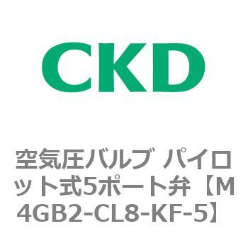 4Gシリーズ 空気圧バルブ パイロット式5ポート弁(M4GB2-CL8-K~) CKD