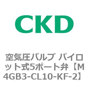 4Gシリーズ 空気圧バルブ パイロット式5ポート弁(M4GB3-CL10-K~) CKD