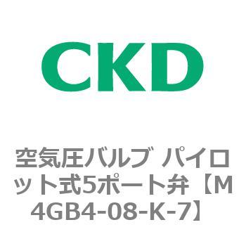 注文コード:77786283 4Gシリーズ 空気圧バルブ パイロット式5ポート弁用部品 CKD