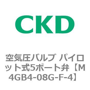 注文コード:77787096 4Gシリーズ 空気圧バルブ パイロット式5ポート弁用部品 CKD