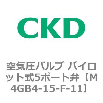 注文コード:77792154 4Gシリーズ 空気圧バルブ パイロット式5ポート弁用部品 CKD