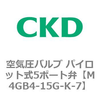 注文コード:77793721 4Gシリーズ 空気圧バルブ パイロット式5ポート弁用部品 CKD
