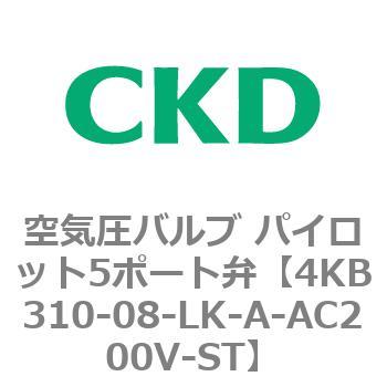 注文コード:77834233 4KBシリーズ 空気圧バルブ パイロット5ポート弁 CKD