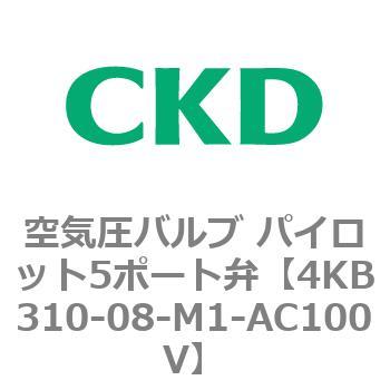 注文コード:77837067 4KBシリーズ 空気圧バルブ パイロット5ポート弁 CKD