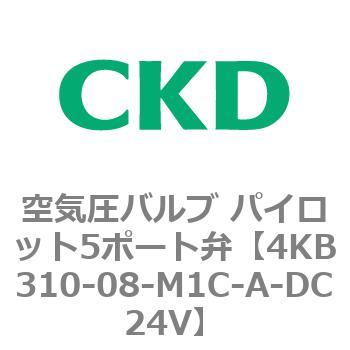 注文コード:77837392 4KBシリーズ 空気圧バルブ パイロット5ポート弁 CKD