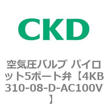 注文コード:77837645 4KBシリーズ 空気圧バルブ パイロット5ポート弁 CKD