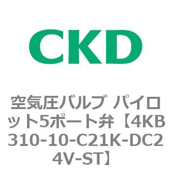 注文コード:77838713 4KBシリーズ 空気圧バルブ パイロット5ポート弁 CKD