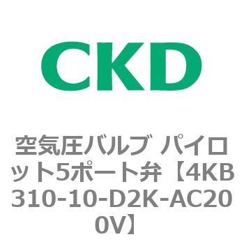注文コード:77839614 4KBシリーズ 空気圧バルブ パイロット5ポート弁 CKD