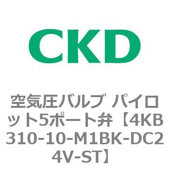 注文コード:77840874 4KBシリーズ 空気圧バルブ パイロット5ポート弁 CKD