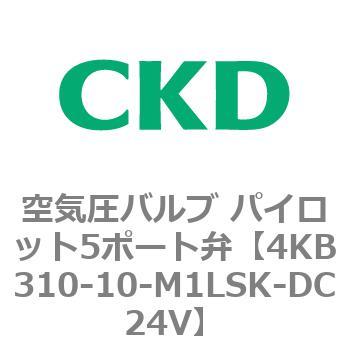 注文コード:77841102 4KBシリーズ 空気圧バルブ パイロット5ポート弁 CKD