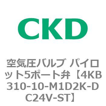 注文コード:77842003 4KBシリーズ 空気圧バルブ パイロット5ポート弁 CKD