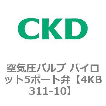 注文コード:77843245 4KBシリーズ 空気圧バルブ パイロット5ポート弁 CKD