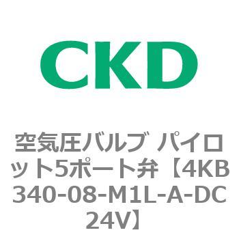 注文コード:77867404 4KBシリーズ 空気圧バルブ パイロット5ポート弁 CKD