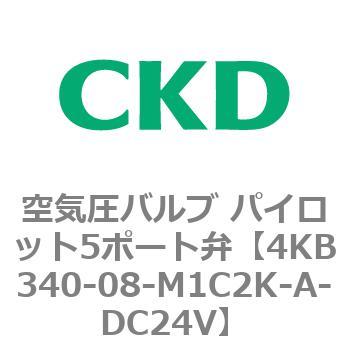 注文コード:77868262 4KBシリーズ 空気圧バルブ パイロット5ポート弁 CKD