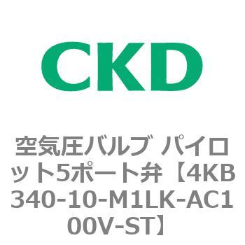 注文コード:77869967 4KBシリーズ 空気圧バルブ パイロット5ポート弁 CKD
