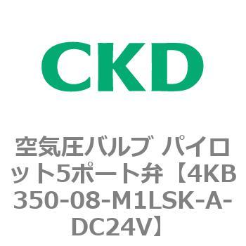 注文コード:77874885 4KBシリーズ 空気圧バルブ パイロット5ポート弁 CKD