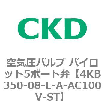 注文コード:77876303 4KBシリーズ 空気圧バルブ パイロット5ポート弁 CKD