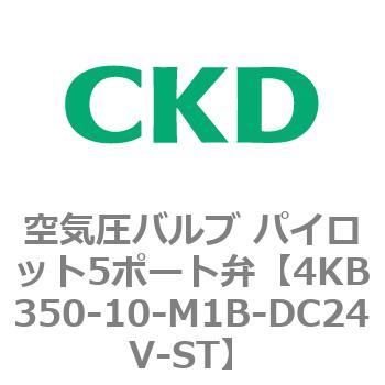 注文コード:77881151 4KBシリーズ 空気圧バルブ パイロット5ポート弁 CKD