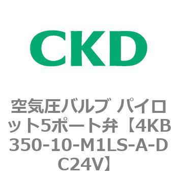 注文コード:77881185 4KBシリーズ 空気圧バルブ パイロット5ポート弁 CKD