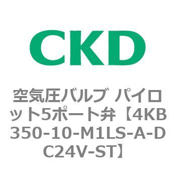 注文コード:77881212 4KBシリーズ 空気圧バルブ パイロット5ポート弁 CKD