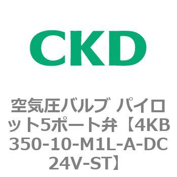 注文コード:77881431 4KBシリーズ 空気圧バルブ パイロット5ポート弁 CKD