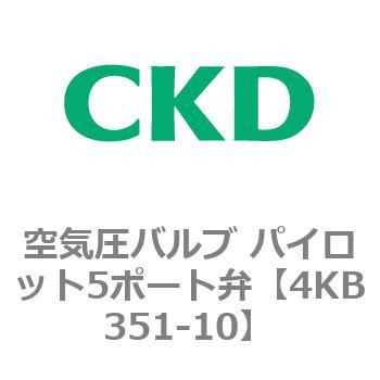 注文コード:77882813 4KBシリーズ 空気圧バルブ パイロット5ポート弁 CKD