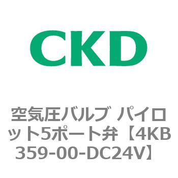注文コード:77882874 4KBシリーズ 空気圧バルブ パイロット5ポート弁 CKD