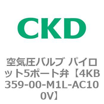 注文コード:77883032 4KBシリーズ 空気圧バルブ パイロット5ポート弁 CKD