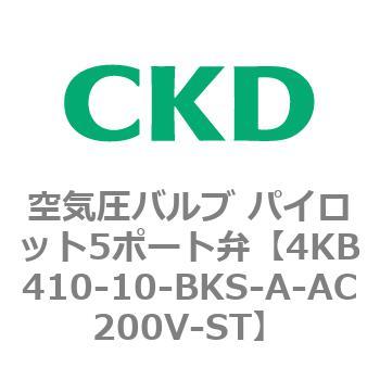 注文コード:77883407 4KBシリーズ 空気圧バルブ パイロット5ポート弁 CKD