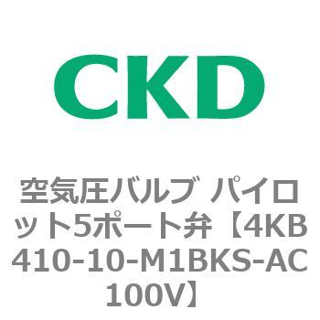 注文コード:77883522 4KBシリーズ 空気圧バルブ パイロット5ポート弁 CKD