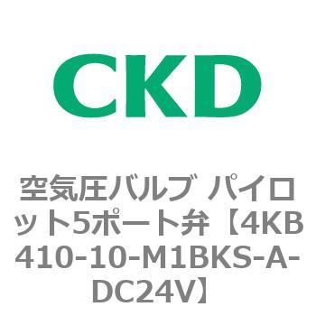 注文コード:77883976 4KBシリーズ 空気圧バルブ パイロット5ポート弁 CKD