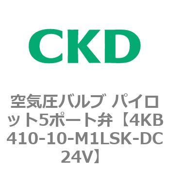 注文コード:77884037 4KBシリーズ 空気圧バルブ パイロット5ポート弁 CKD